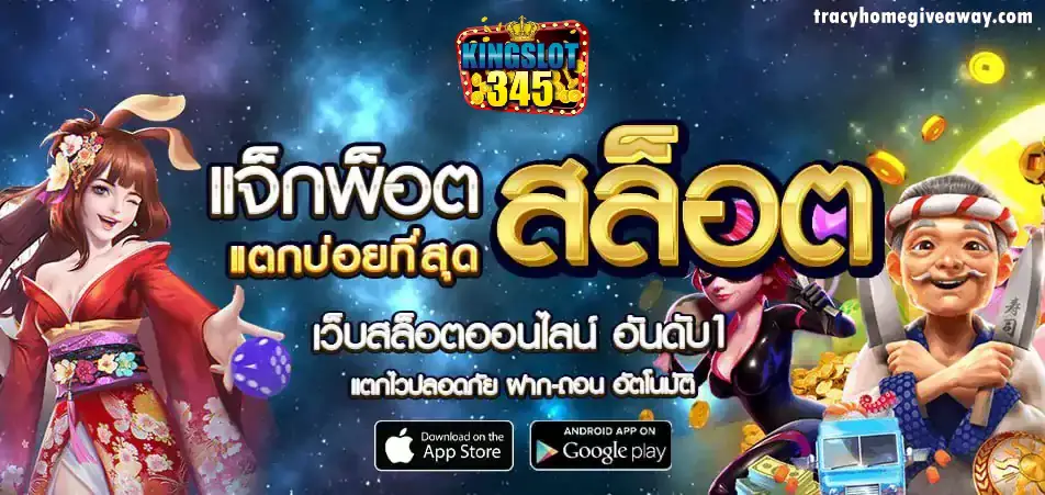 KINGSLOT345 ทางเข้า สมัครง่าย ฝาก-ถอนออโต้ ครบวงจร